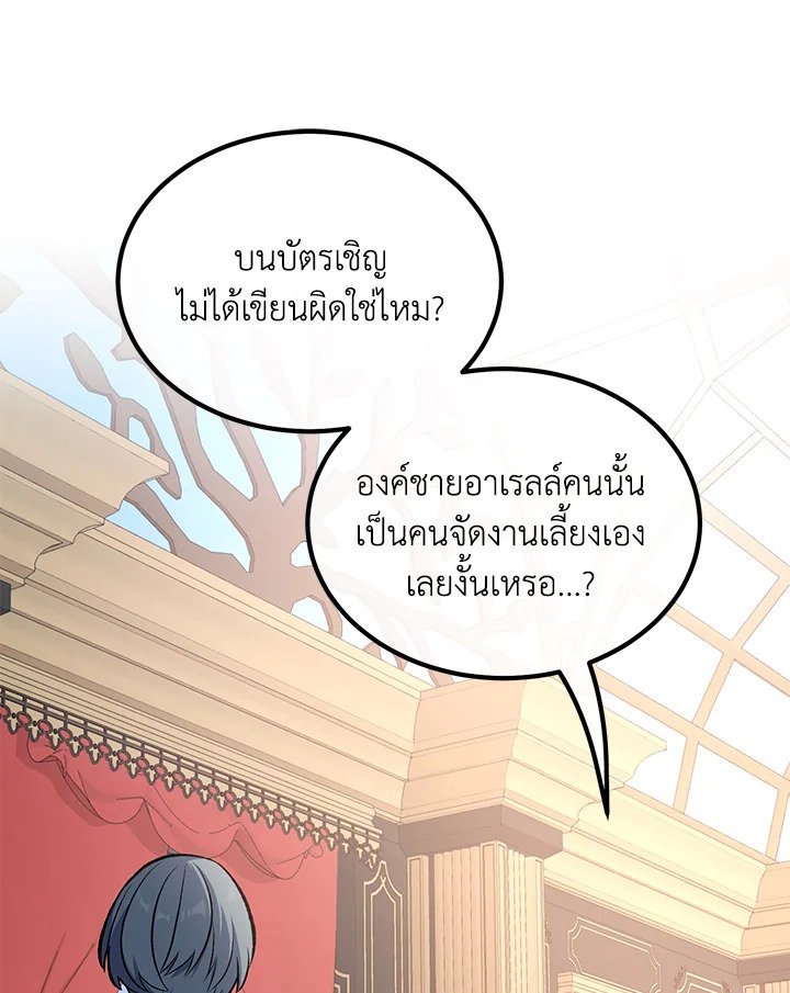 The Sweet Life of a Reincarnation Pro ตอนที่ 69 59