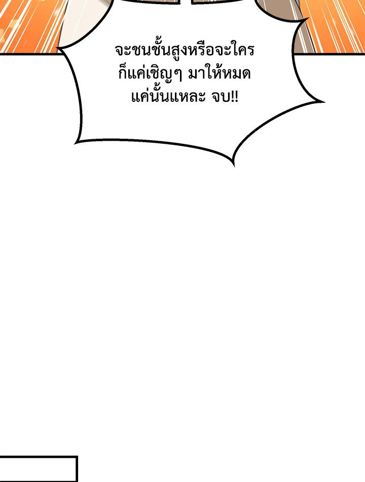 The Sweet Life of a Reincarnation Pro ตอนที่ 69 57