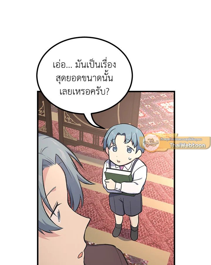 The Sweet Life of a Reincarnation Pro ตอนที่ 69 61
