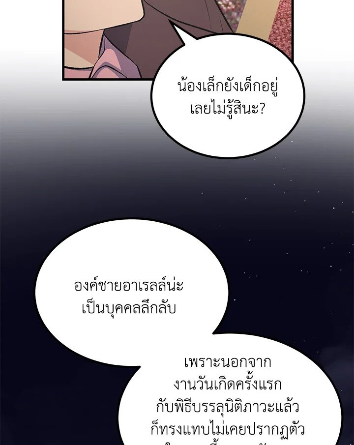 The Sweet Life of a Reincarnation Pro ตอนที่ 69 62