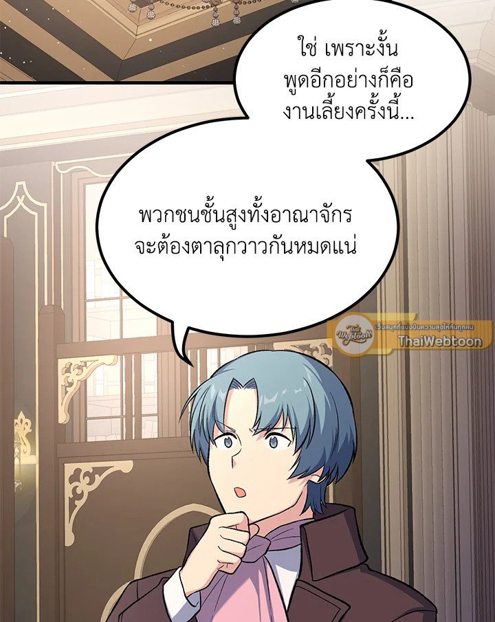 The Sweet Life of a Reincarnation Pro ตอนที่ 69 65