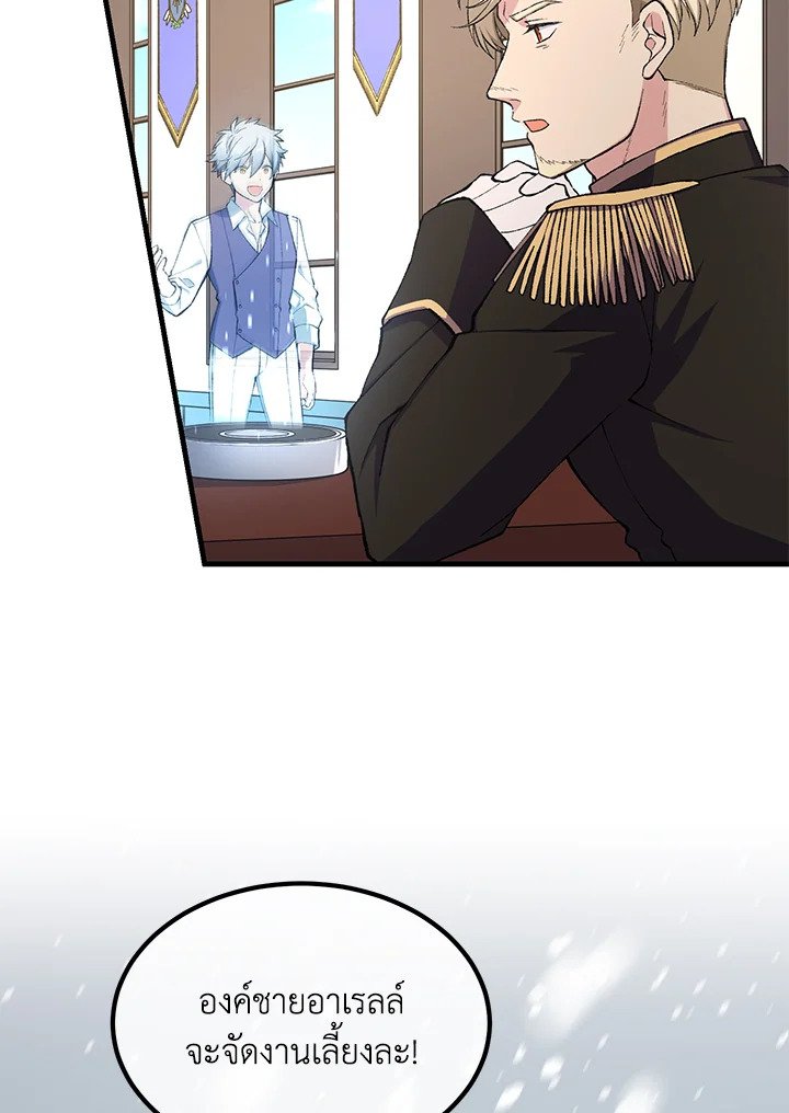 The Sweet Life of a Reincarnation Pro ตอนที่ 69 69
