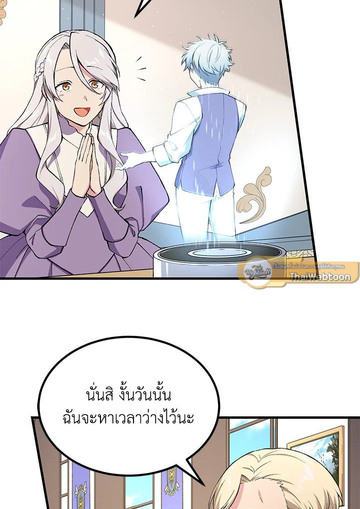 The Sweet Life of a Reincarnation Pro ตอนที่ 69 68