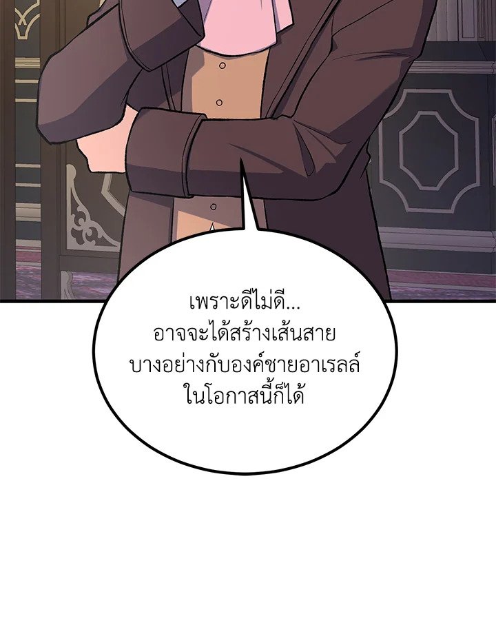 The Sweet Life of a Reincarnation Pro ตอนที่ 69 66