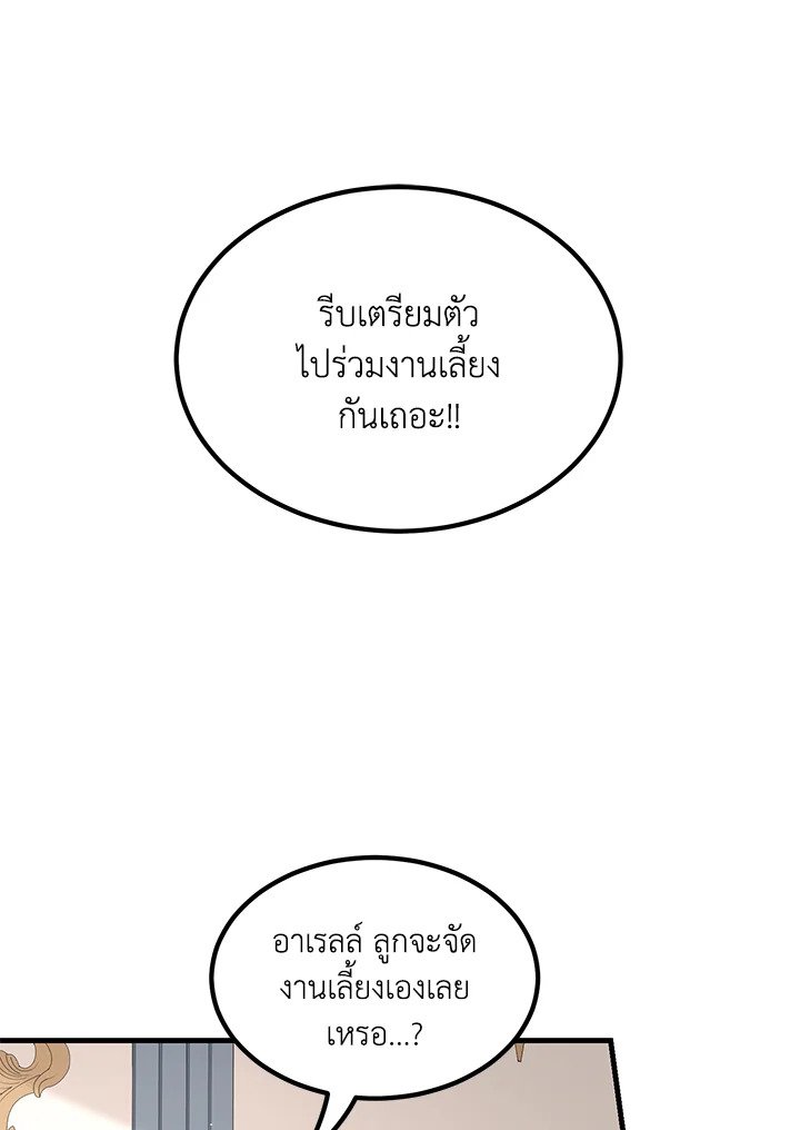 The Sweet Life of a Reincarnation Pro ตอนที่ 69 67