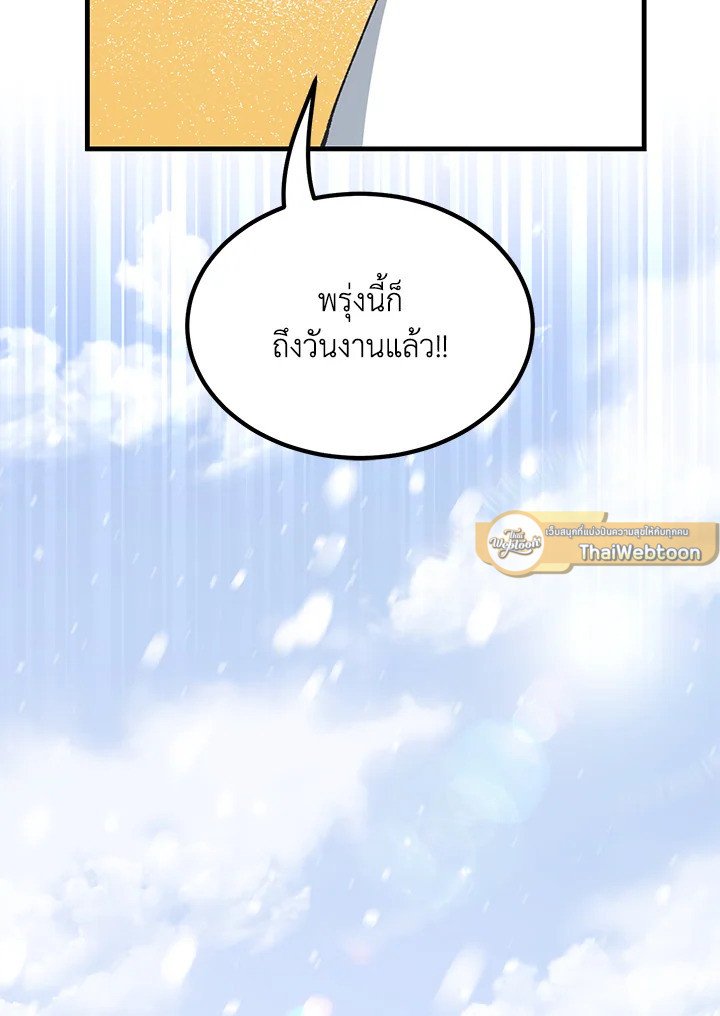 The Sweet Life of a Reincarnation Pro ตอนที่ 69 75