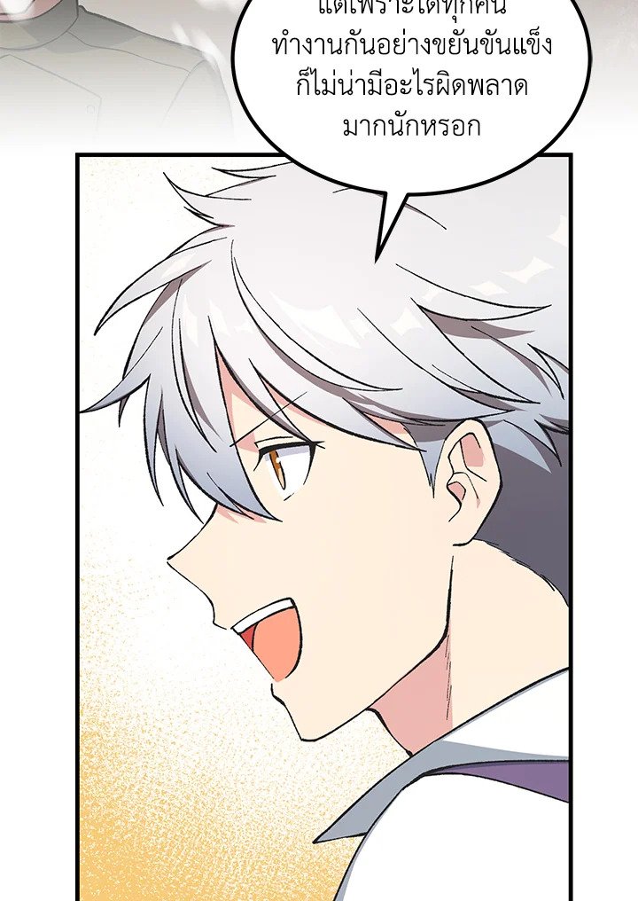 The Sweet Life of a Reincarnation Pro ตอนที่ 69 74