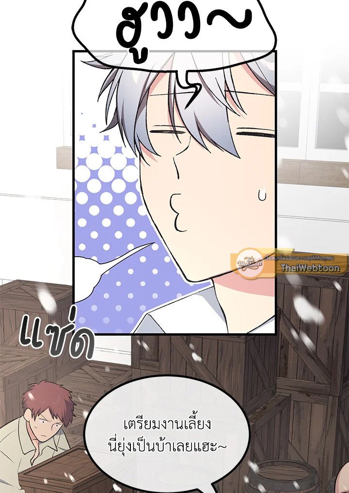 The Sweet Life of a Reincarnation Pro ตอนที่ 69 72