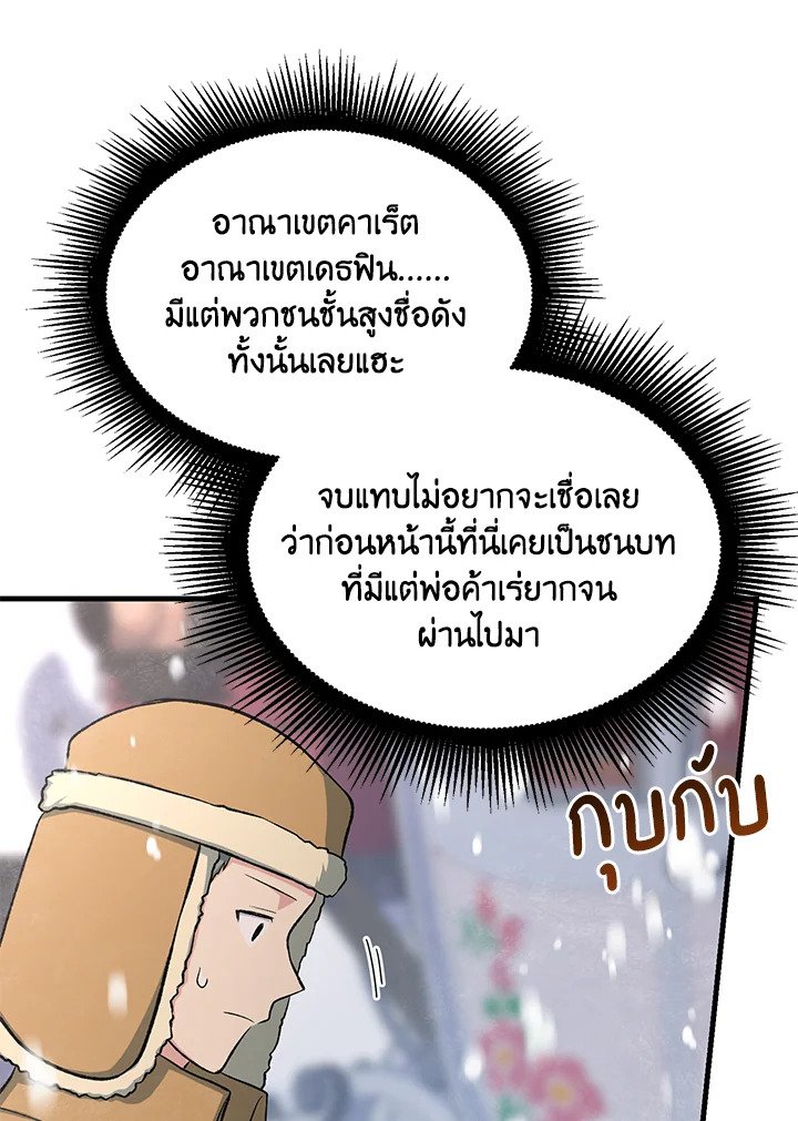 The Sweet Life of a Reincarnation Pro ตอนที่ 69 78