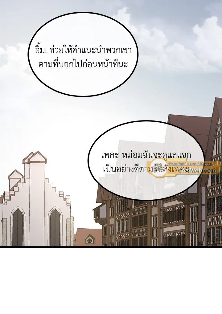 The Sweet Life of a Reincarnation Pro ตอนที่ 69 86