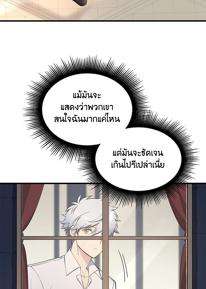 The Sweet Life of a Reincarnation Pro ตอนที่ 69 83