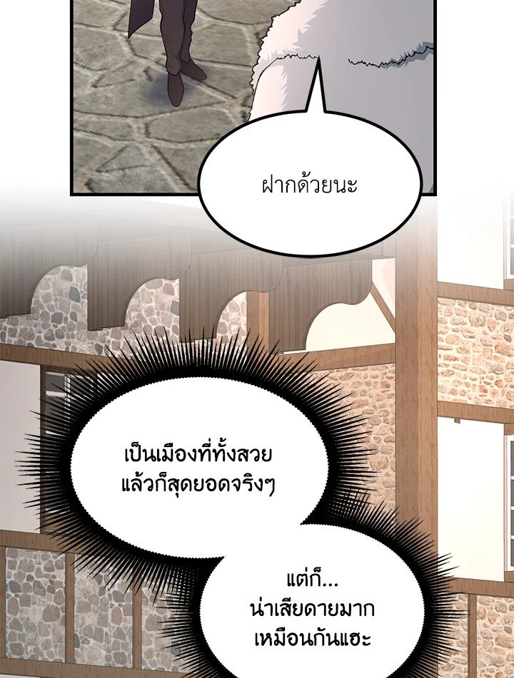 The Sweet Life of a Reincarnation Pro ตอนที่ 69 91