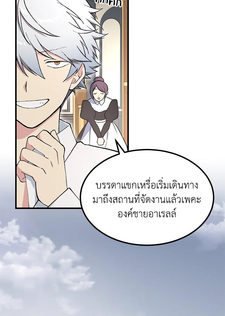 The Sweet Life of a Reincarnation Pro ตอนที่ 69 85