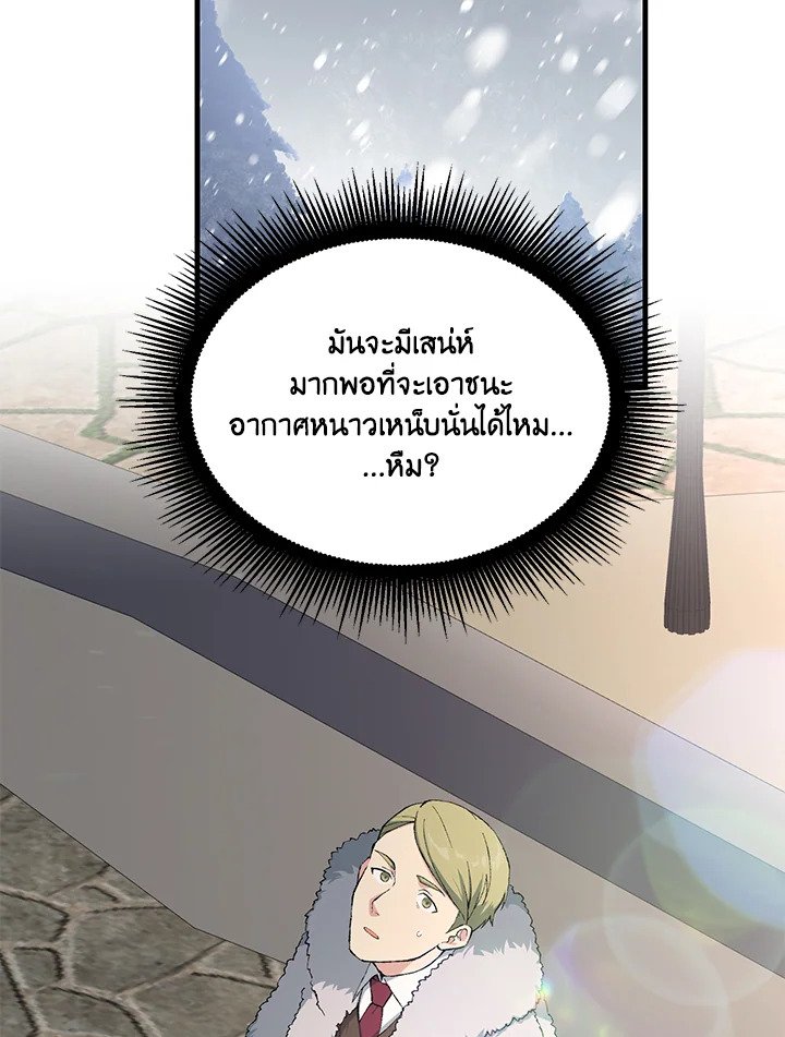 The Sweet Life of a Reincarnation Pro ตอนที่ 69 94