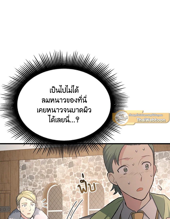 The Sweet Life of a Reincarnation Pro ตอนที่ 69 96
