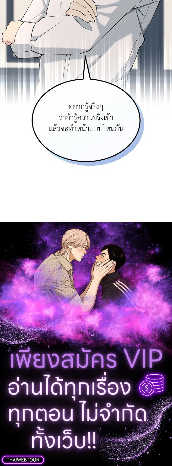 The Sweet Life of a Reincarnation Pro ตอนที่ 69 102