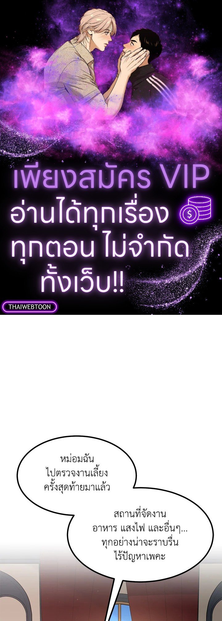 The Sweet Life of a Reincarnation Pro ตอนที่ 70 1