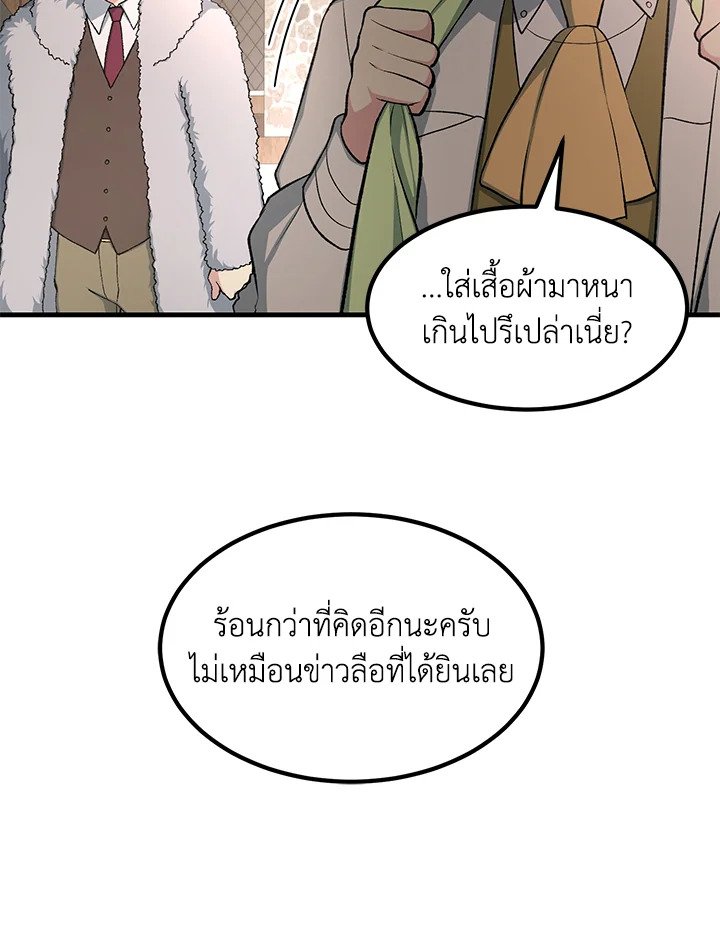 The Sweet Life of a Reincarnation Pro ตอนที่ 69 97
