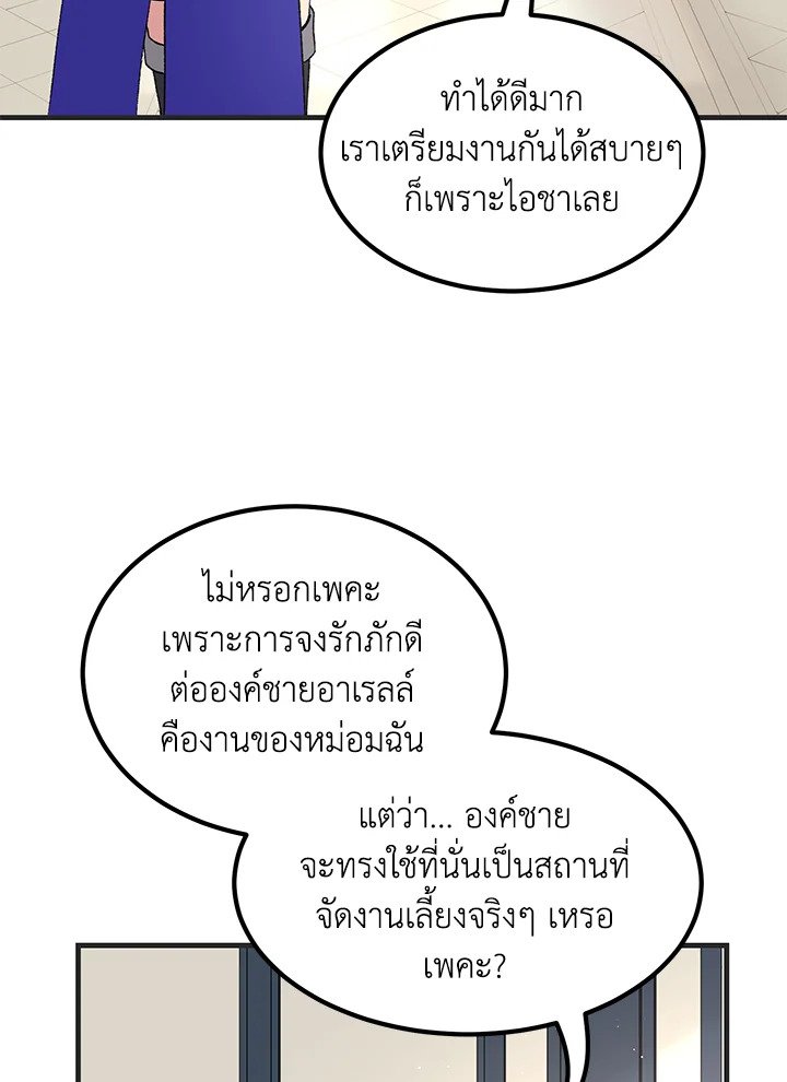 The Sweet Life of a Reincarnation Pro ตอนที่ 70 3