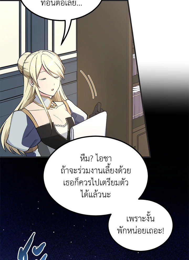 The Sweet Life of a Reincarnation Pro ตอนที่ 70 7