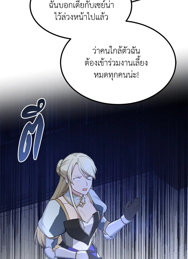The Sweet Life of a Reincarnation Pro ตอนที่ 70 10