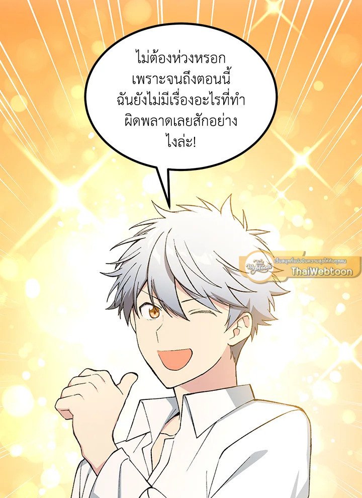 The Sweet Life of a Reincarnation Pro ตอนที่ 70 5