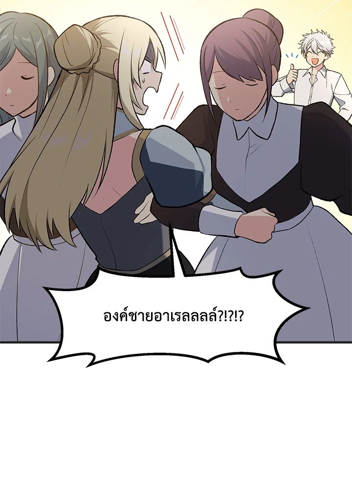 The Sweet Life of a Reincarnation Pro ตอนที่ 70 15