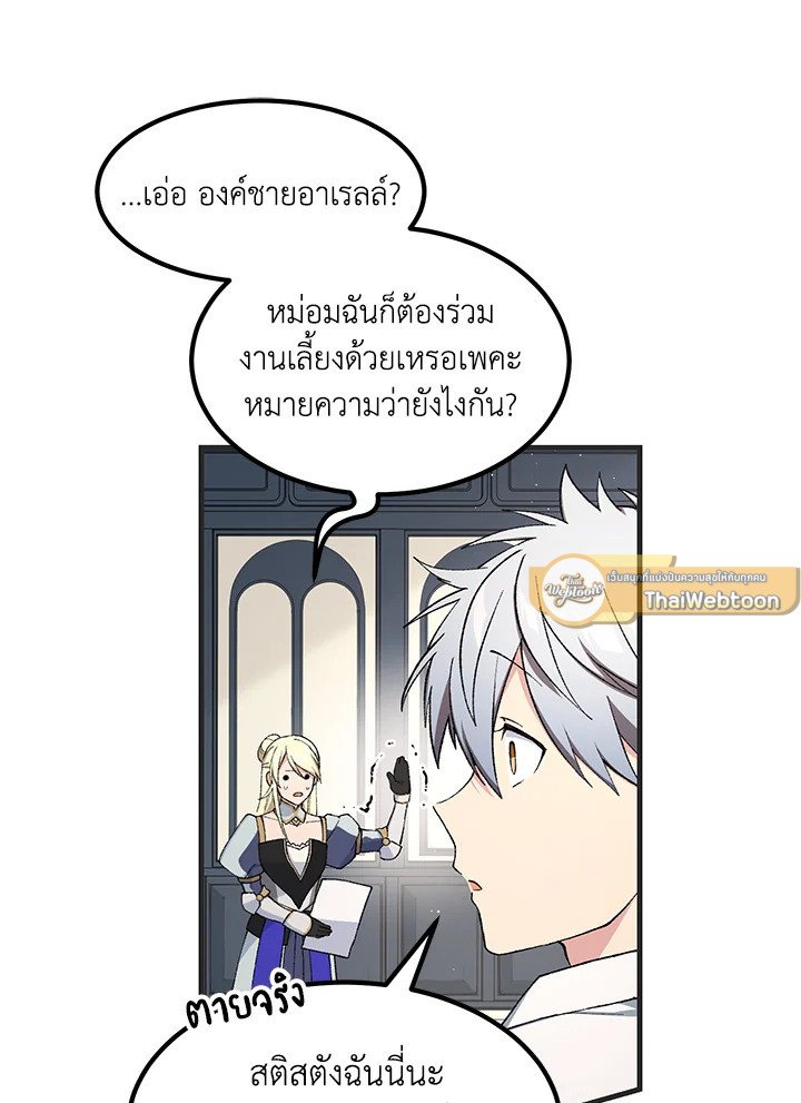The Sweet Life of a Reincarnation Pro ตอนที่ 70 9