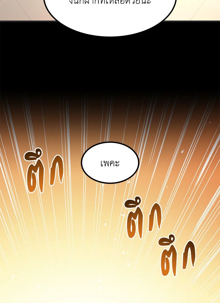 The Sweet Life of a Reincarnation Pro ตอนที่ 70 14