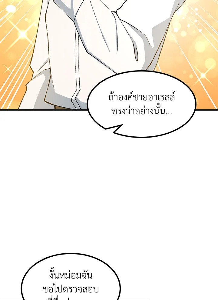The Sweet Life of a Reincarnation Pro ตอนที่ 70 6