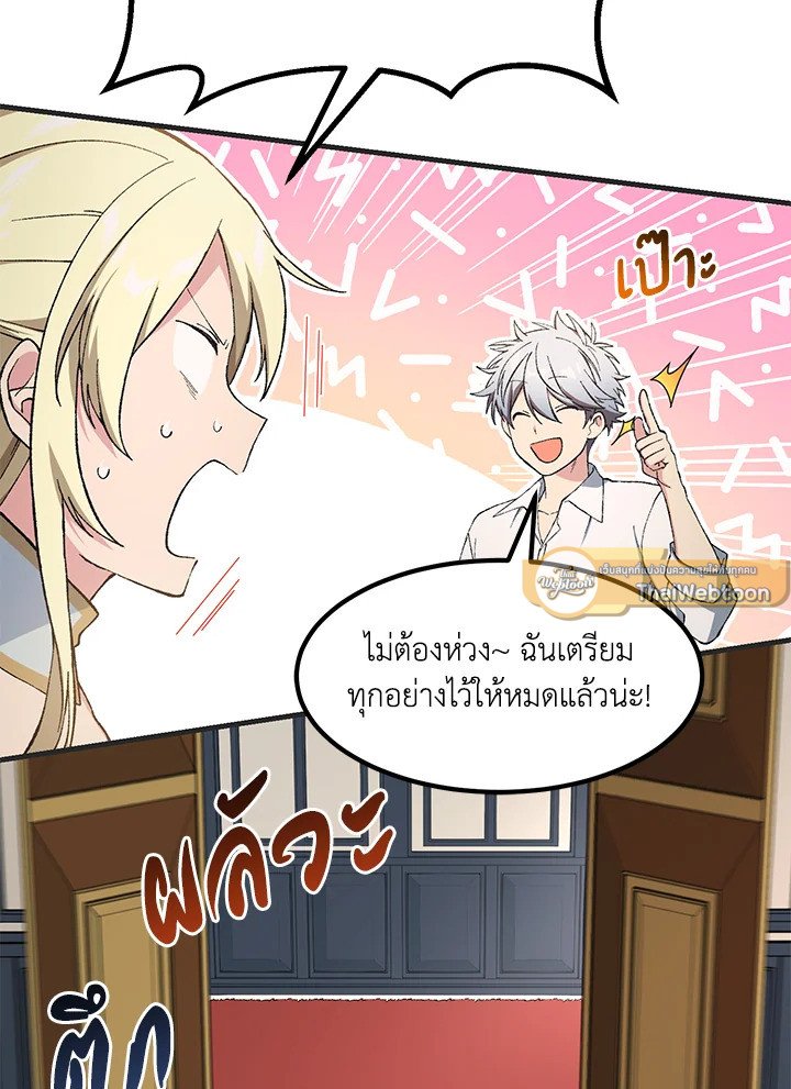 The Sweet Life of a Reincarnation Pro ตอนที่ 70 12