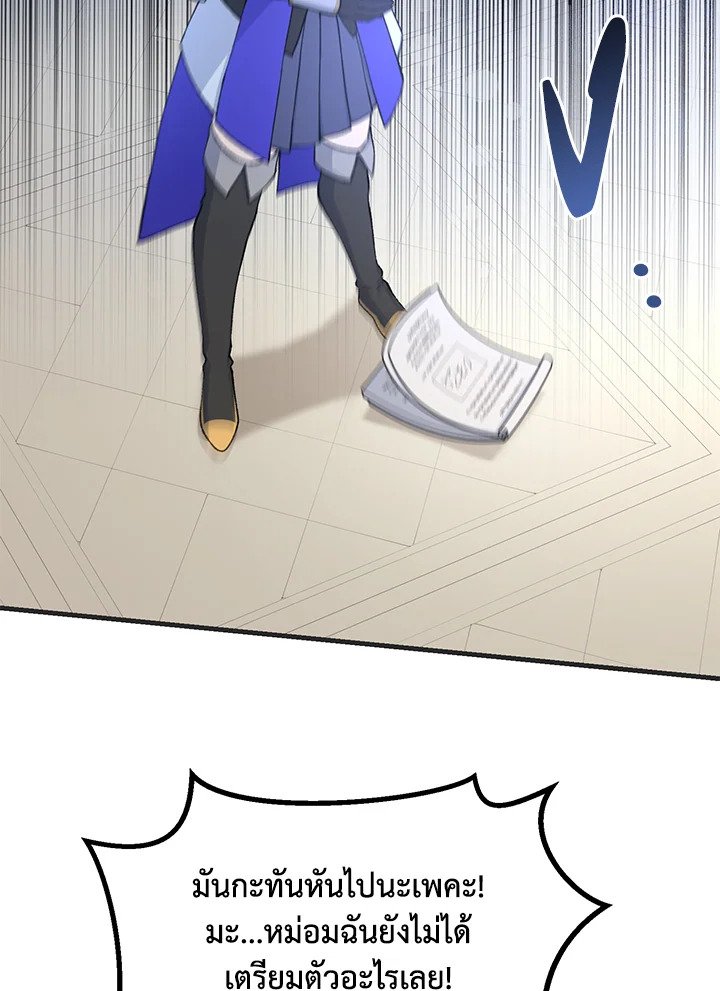 The Sweet Life of a Reincarnation Pro ตอนที่ 70 11