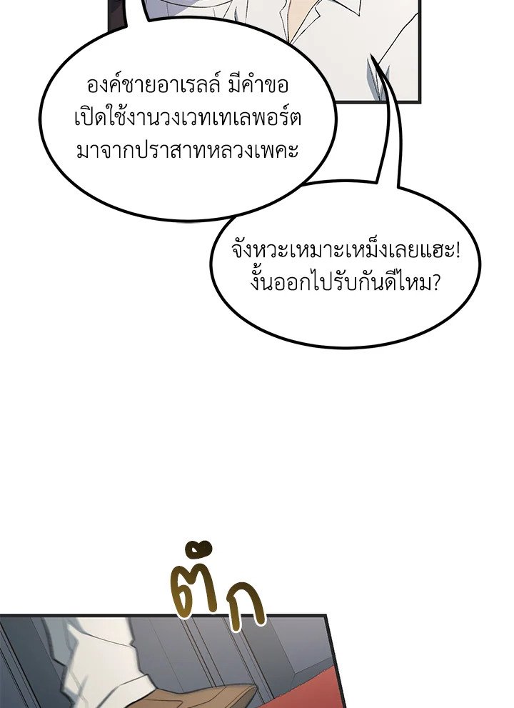 The Sweet Life of a Reincarnation Pro ตอนที่ 70 17
