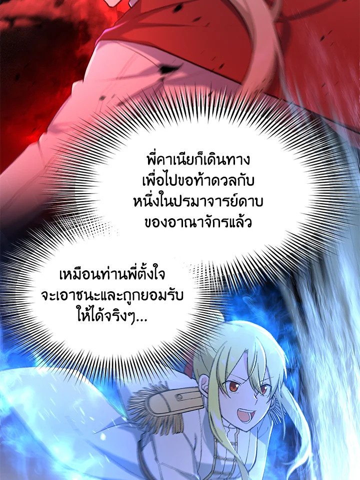 The Sweet Life of a Reincarnation Pro ตอนที่ 70 21