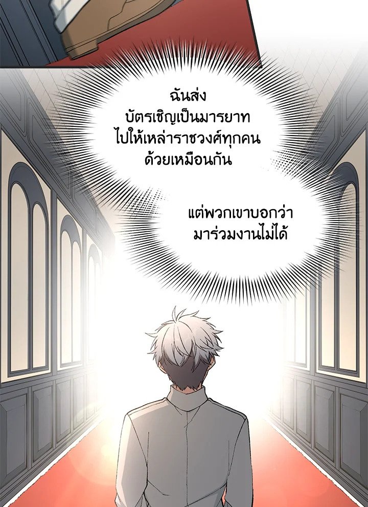 The Sweet Life of a Reincarnation Pro ตอนที่ 70 18