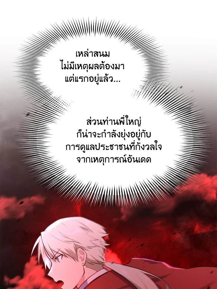 The Sweet Life of a Reincarnation Pro ตอนที่ 70 20