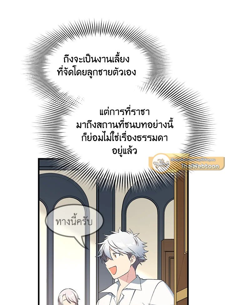 The Sweet Life of a Reincarnation Pro ตอนที่ 70 30