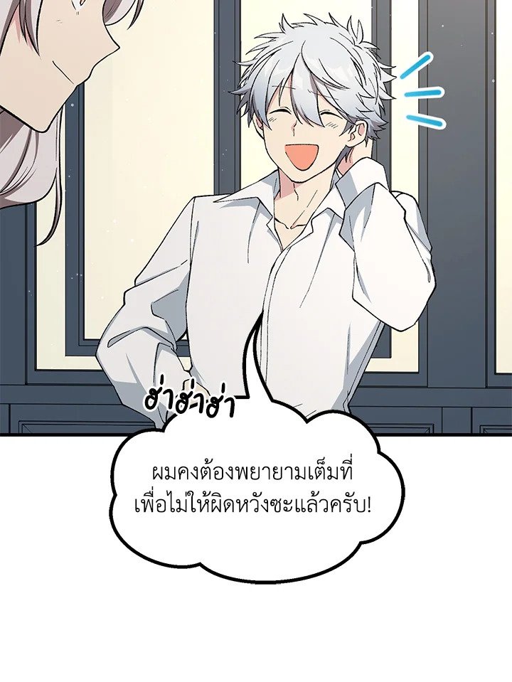 The Sweet Life of a Reincarnation Pro ตอนที่ 70 29