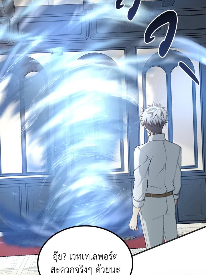 The Sweet Life of a Reincarnation Pro ตอนที่ 70 24