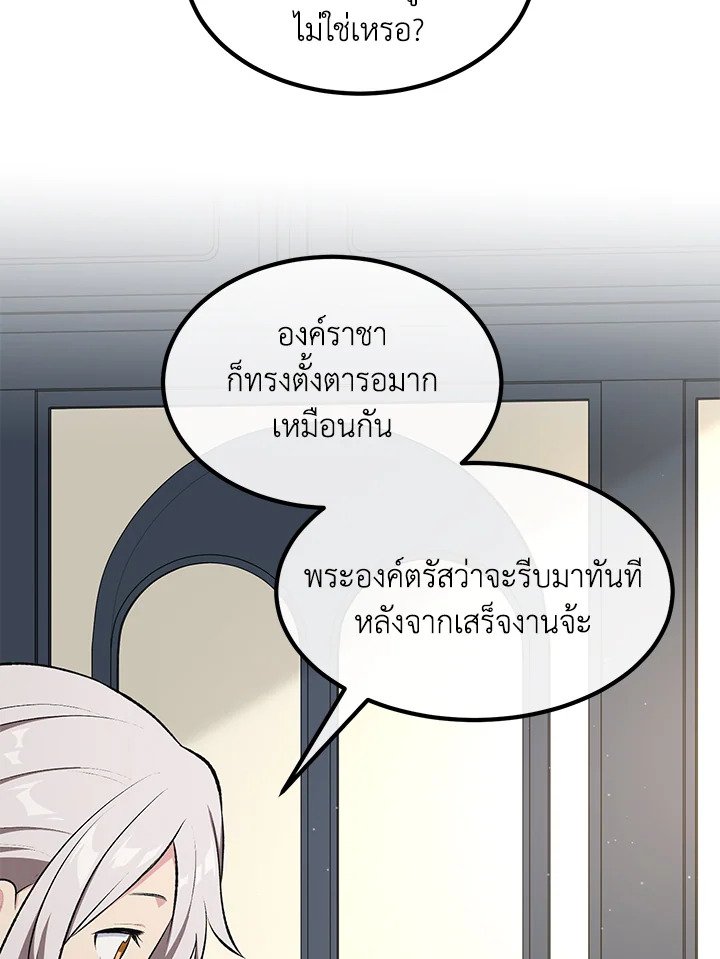 The Sweet Life of a Reincarnation Pro ตอนที่ 70 28