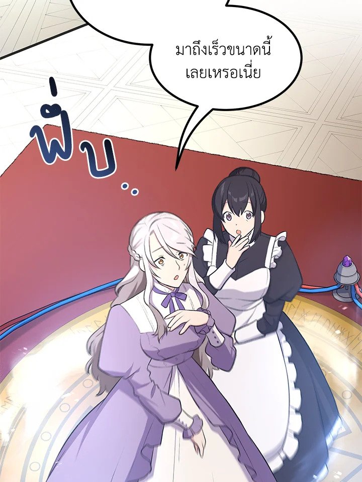 The Sweet Life of a Reincarnation Pro ตอนที่ 70 25