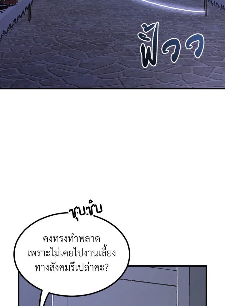 The Sweet Life of a Reincarnation Pro ตอนที่ 70 38