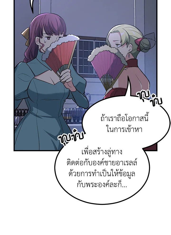The Sweet Life of a Reincarnation Pro ตอนที่ 70 39