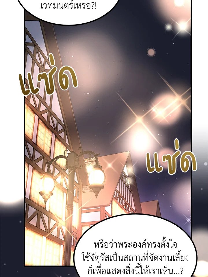 The Sweet Life of a Reincarnation Pro ตอนที่ 70 46