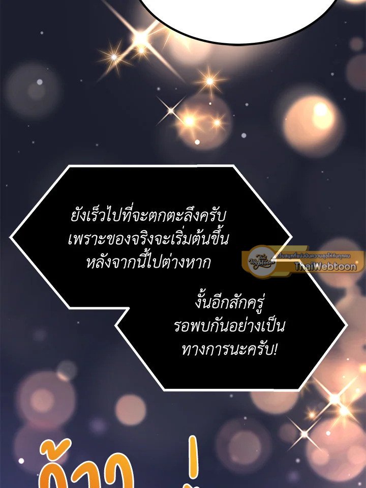 The Sweet Life of a Reincarnation Pro ตอนที่ 70 47