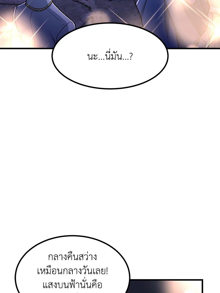 The Sweet Life of a Reincarnation Pro ตอนที่ 70 45