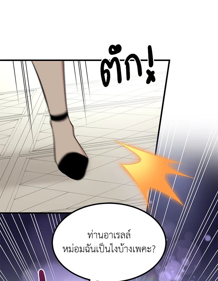The Sweet Life of a Reincarnation Pro ตอนที่ 70 59
