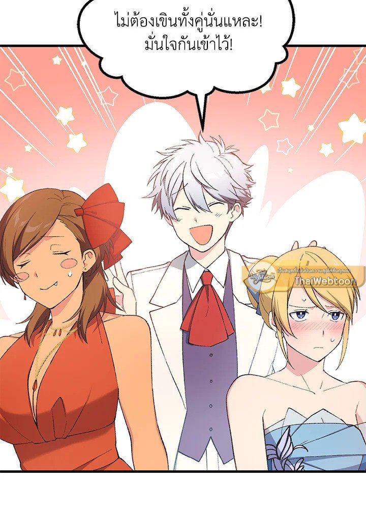 The Sweet Life of a Reincarnation Pro ตอนที่ 70 58