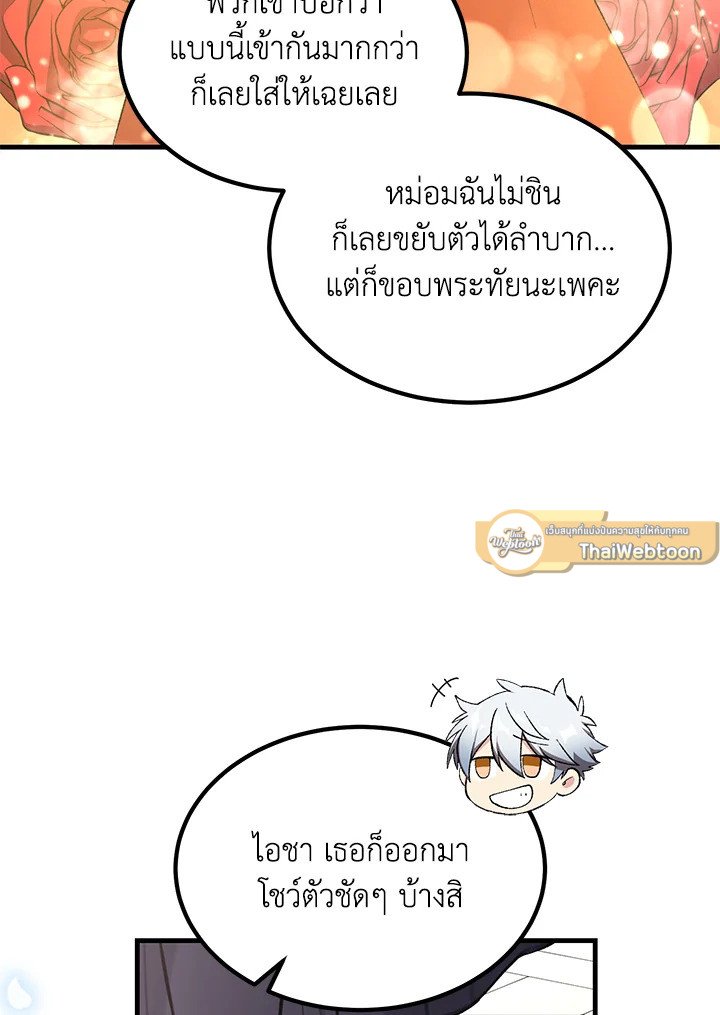 The Sweet Life of a Reincarnation Pro ตอนที่ 70 54