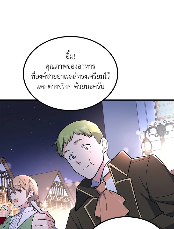 The Sweet Life of a Reincarnation Pro ตอนที่ 70 66
